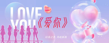 源文件下载【情人节活动banner】编号：38890019199869329
