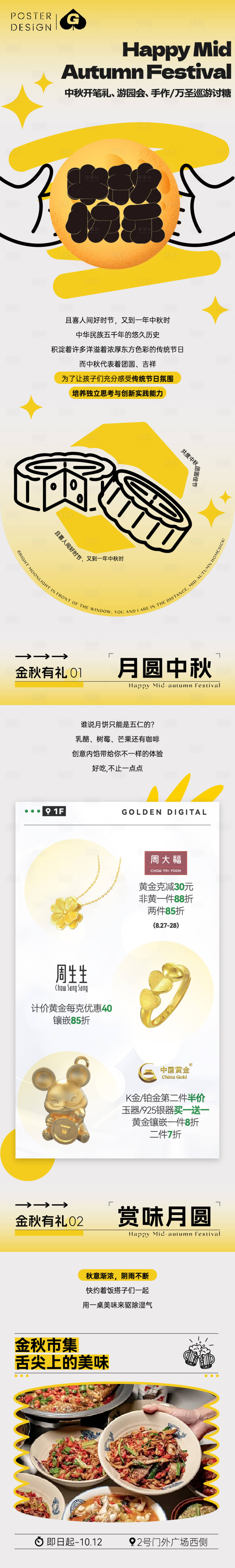 源文件下載【享設計】搜索編號：30950019509329531【中秋商業插畫長圖專題設計】