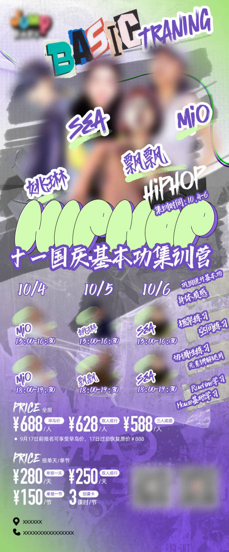 源文件下载【街舞招生集训hiphop嘻哈海报】编号：20230912094235984