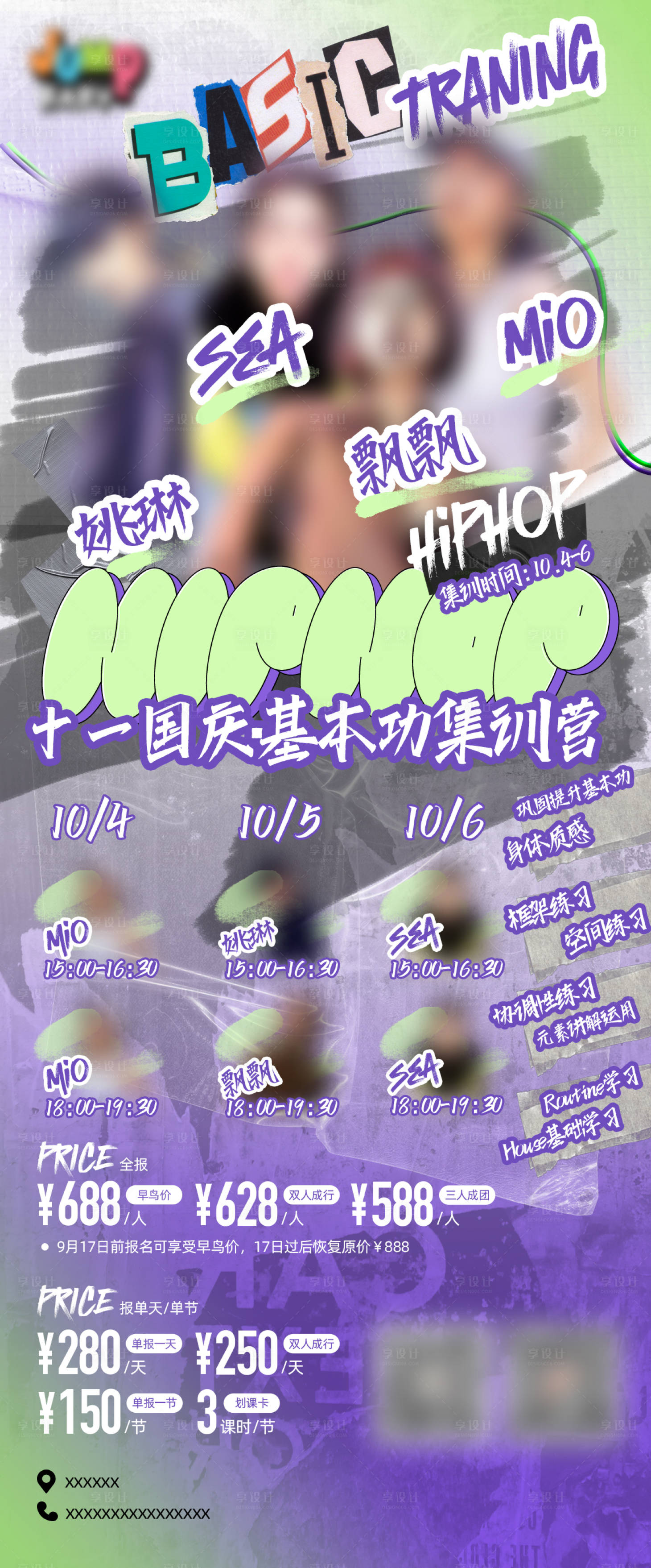 源文件下載【享設計】搜索編號：46350019283319849【街舞招生集訓hiphop嘻哈海報】