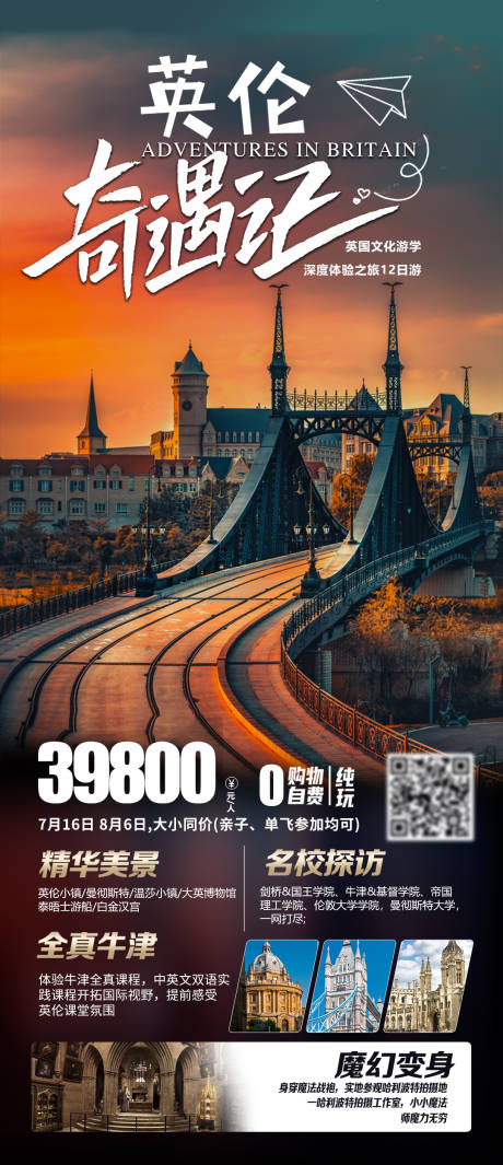 源文件下载【英伦奇遇记旅游海报】编号：20230907105344848