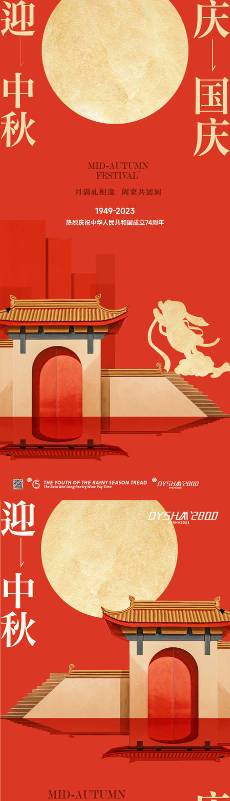 源文件下载【享设计】搜索编号：42790019554414995【中秋国庆双节海报】