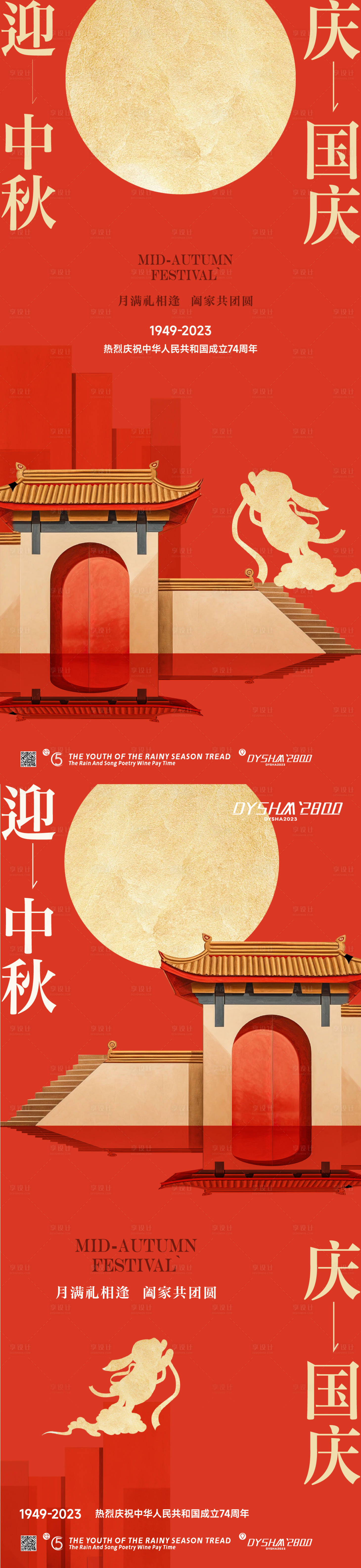 源文件下載【享設計】搜索編號：42790019554414995【中秋國慶雙節海報】