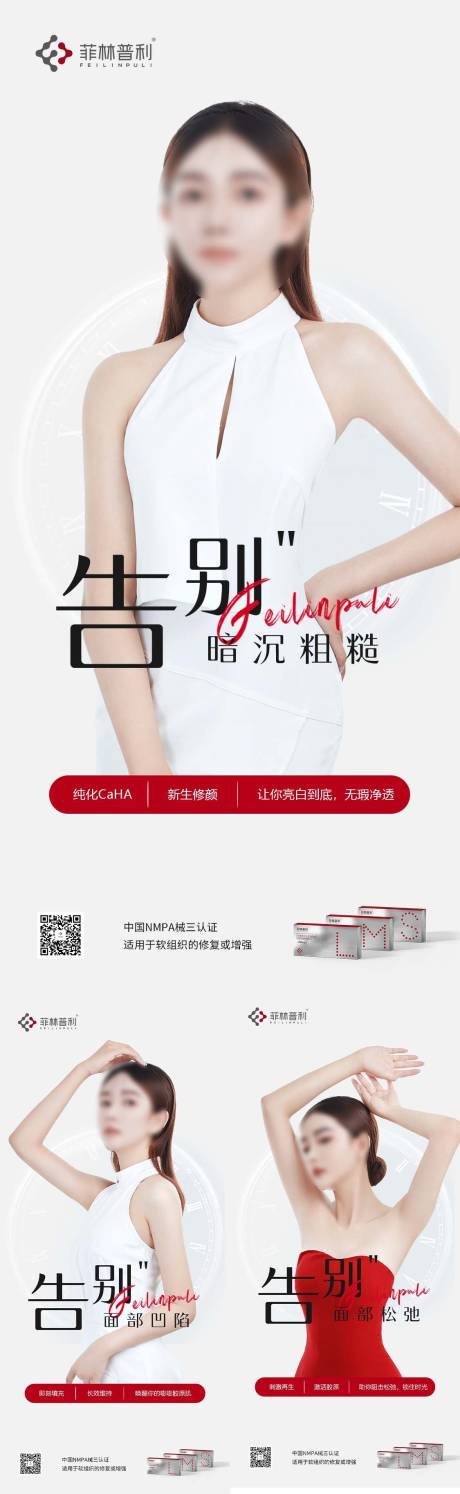 源文件下载【告别皮肤问题系列海报】编号：32160019285487957