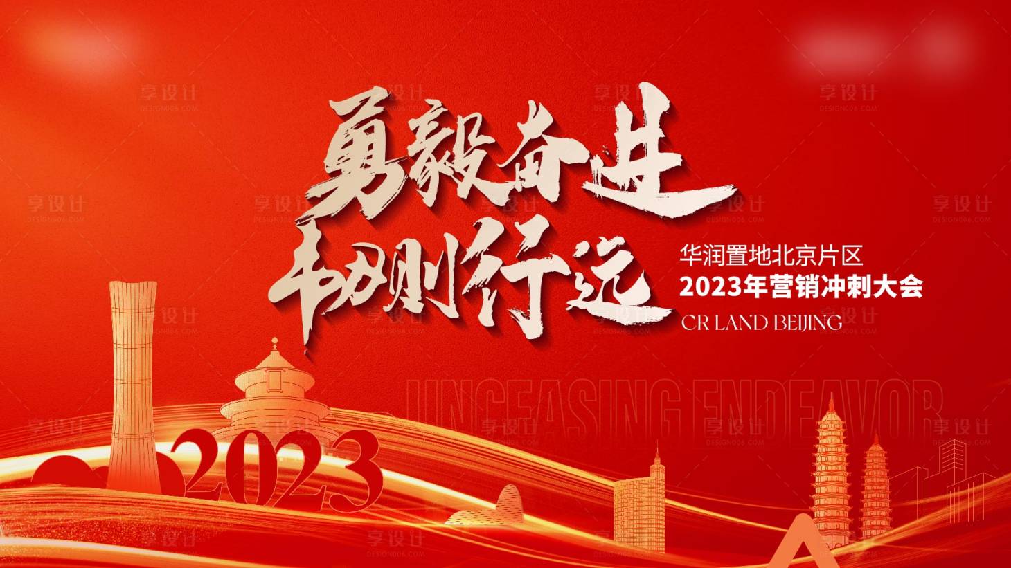 源文件下载【誓师大会背景板】编号：44010019342437735