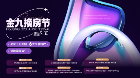 源文件下载【地产活动展板】编号：94550019596422016