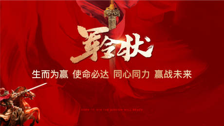 源文件下載【軍令狀HD1背景板】編號：56330019210766640
