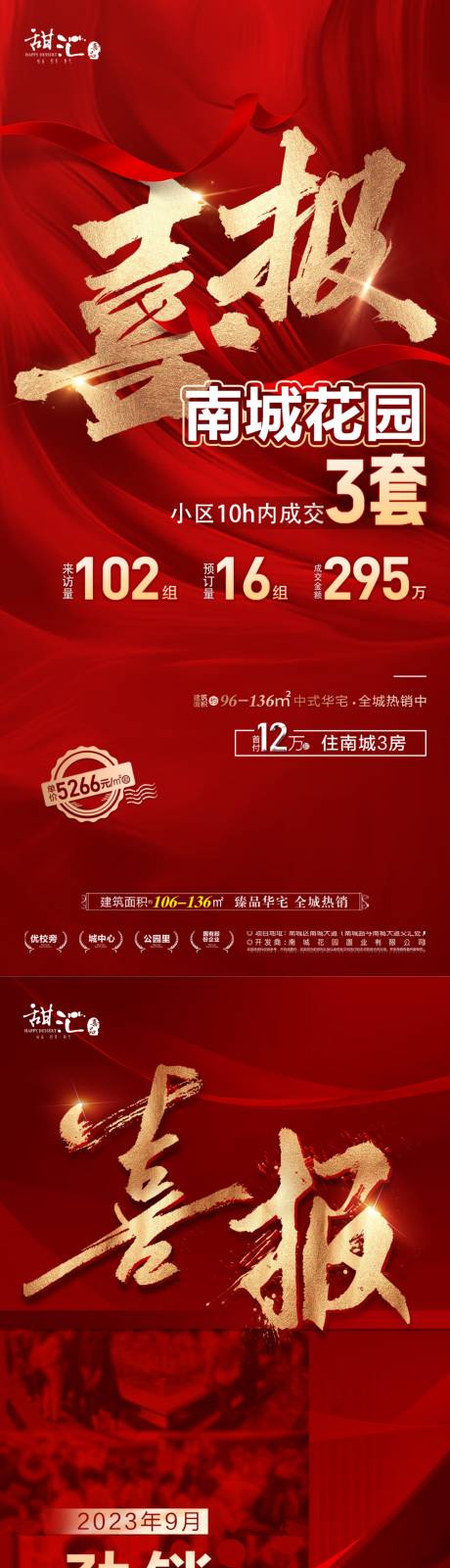 源文件下載【地產喜報海報】編號：90880019172666115