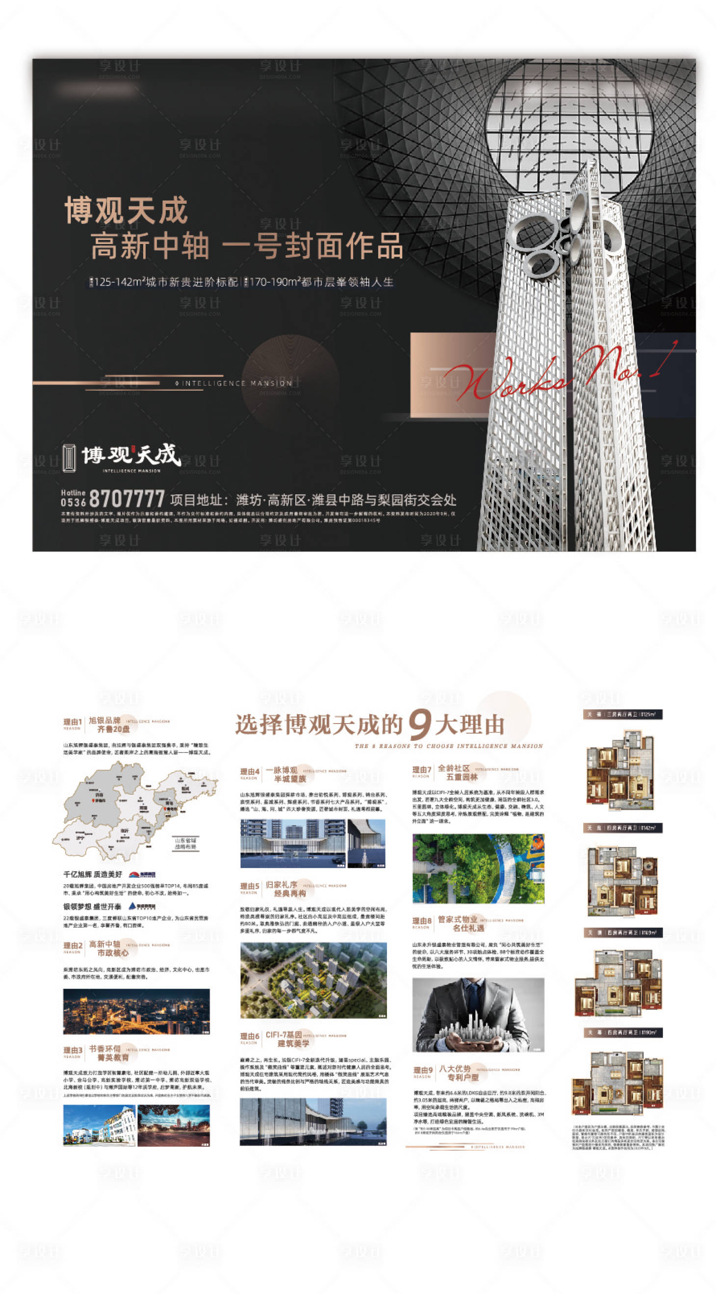 源文件下载【地产高端DM宣传单】编号：96710019398908151