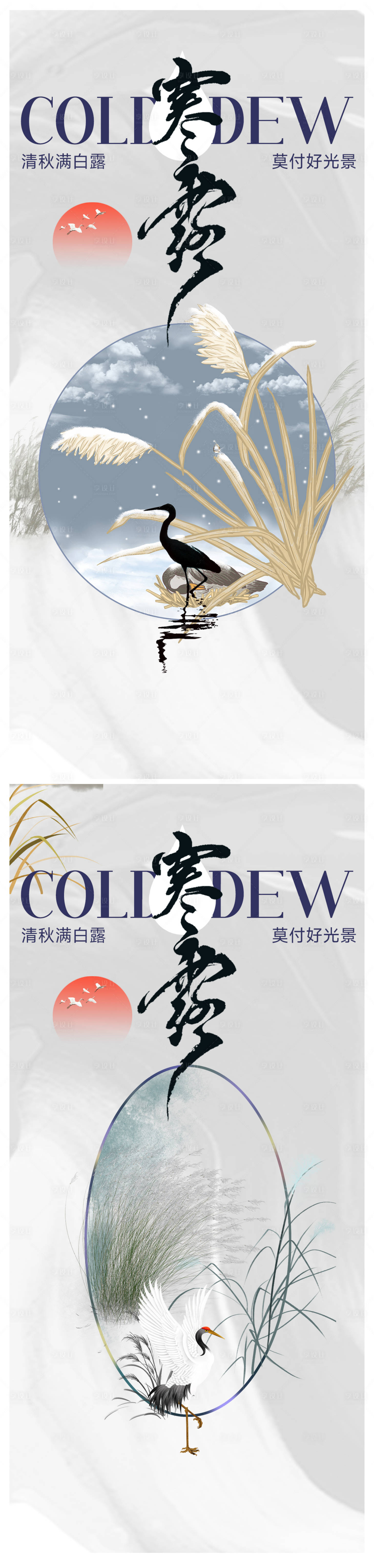 源文件下載【享設計】搜索編號：86700019500347331【寒露節氣移動端海報】