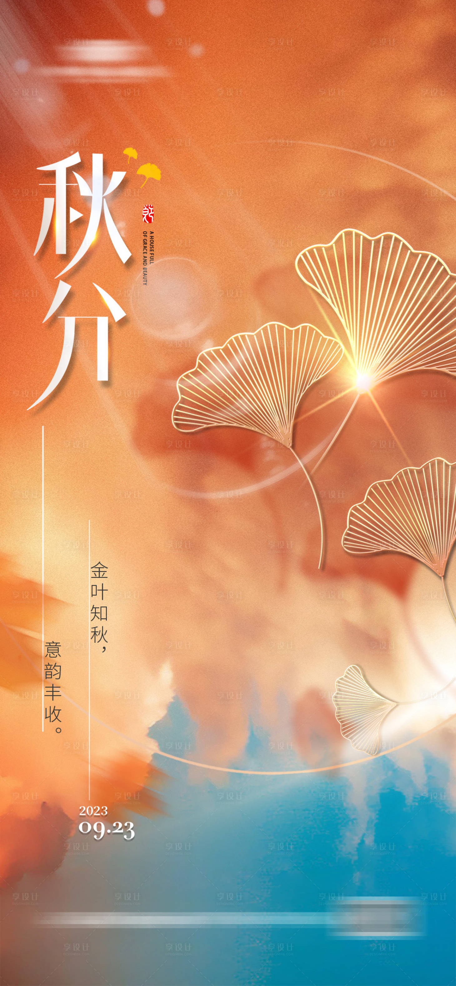 源文件下載【享設計】搜索編號：62200019393728206【地產秋分節氣簡約唯美銀杏葉】