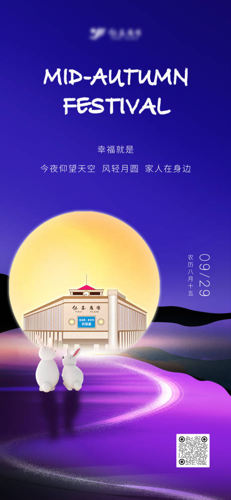 源文件下载【中秋节海报】编号：20230913161807455