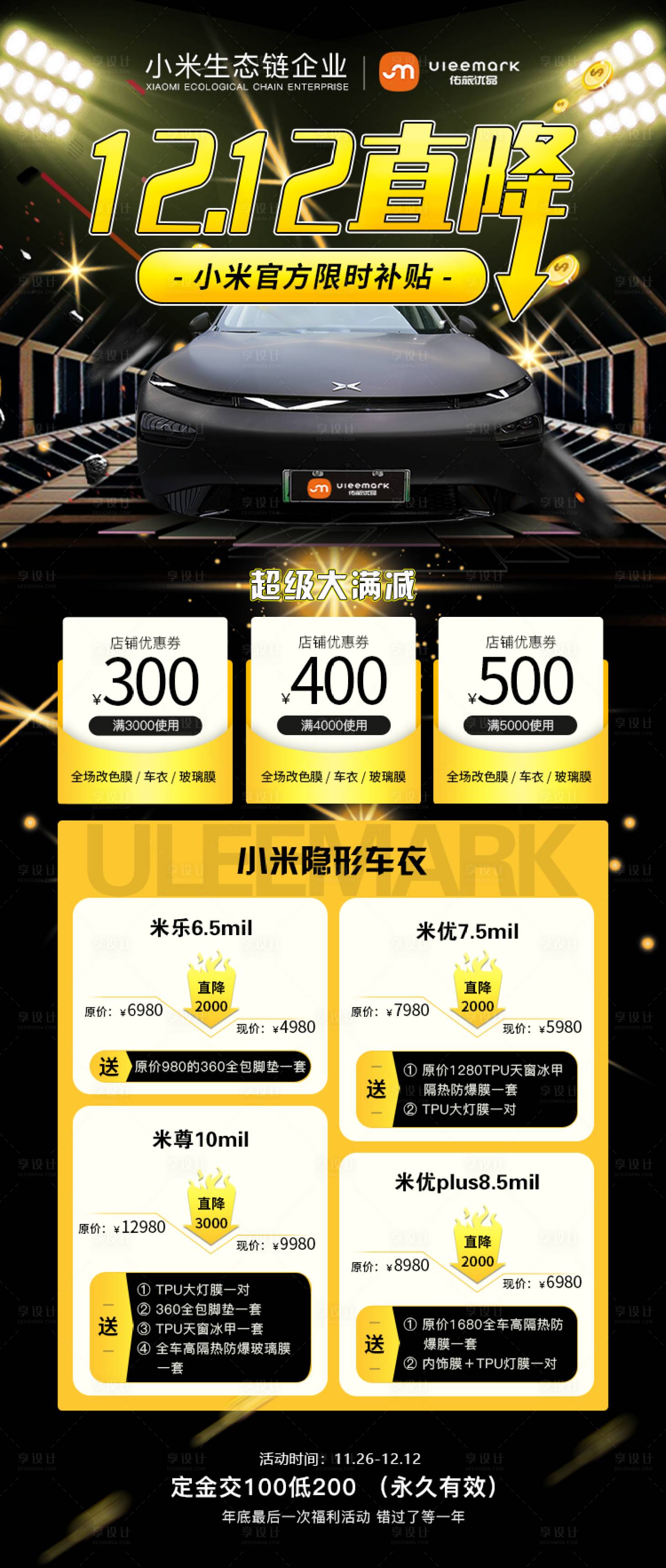 源文件下載【享設(shè)計(jì)】搜索編號(hào)：43590019099494712【汽車貼膜雙十二直降海報(bào)】