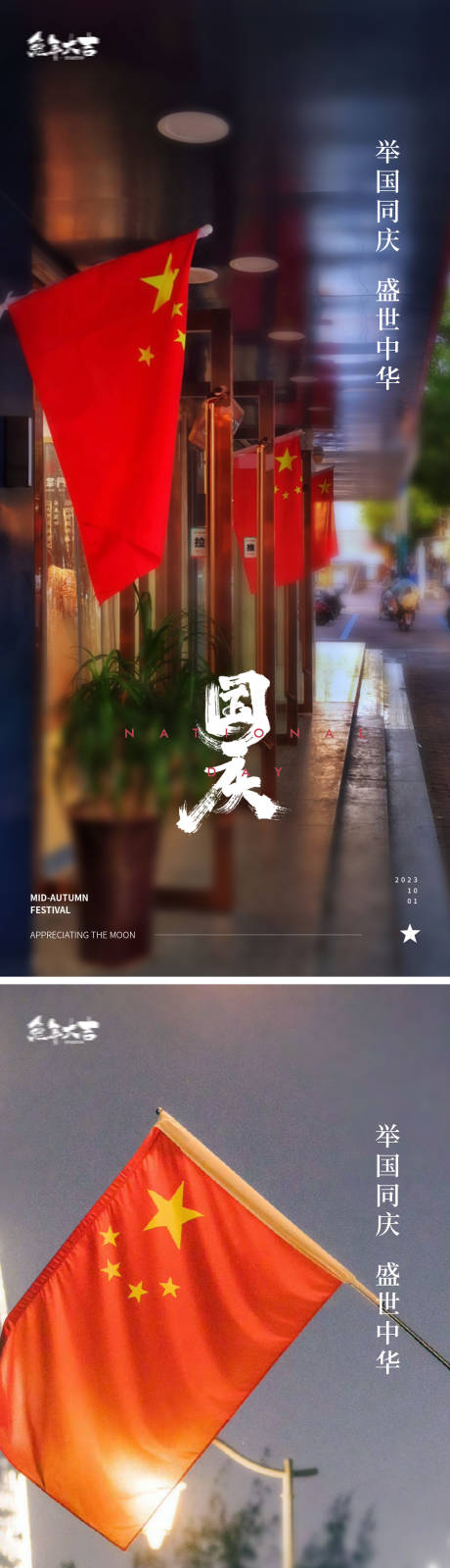 源文件下载【国庆节海报】编号：14140019356091575