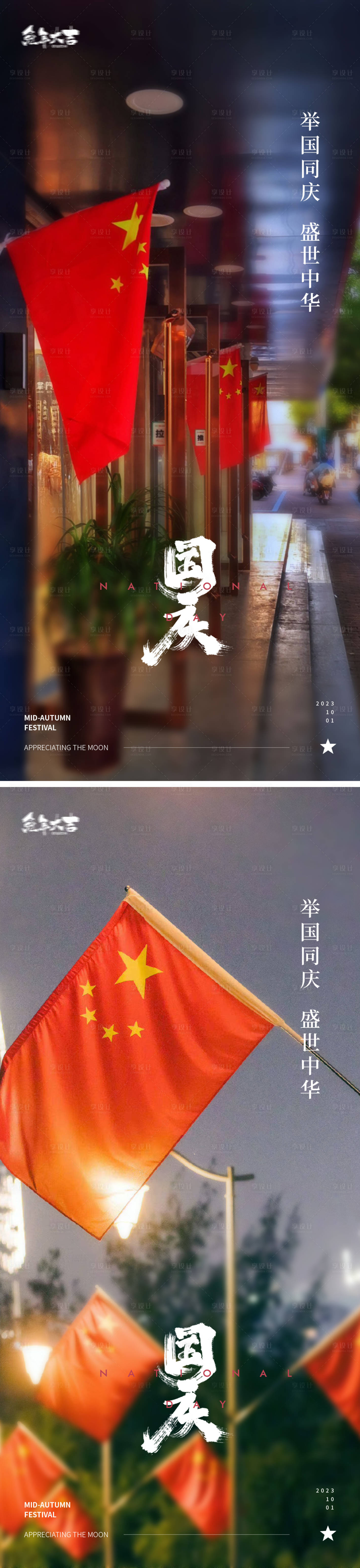 源文件下载【国庆节海报】编号：14140019356091575