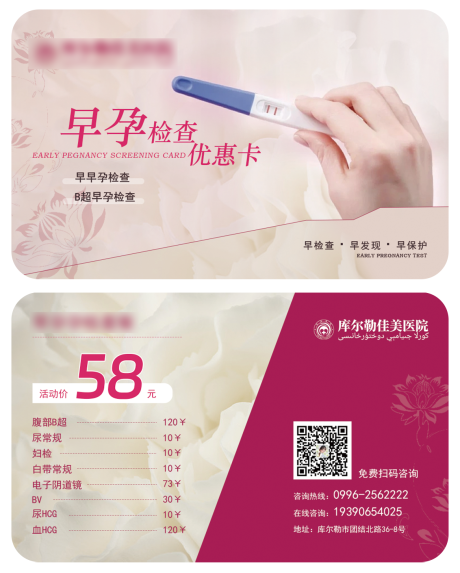 源文件下載【享設計】搜索編號：31240019111491465【早孕檢查卡片】