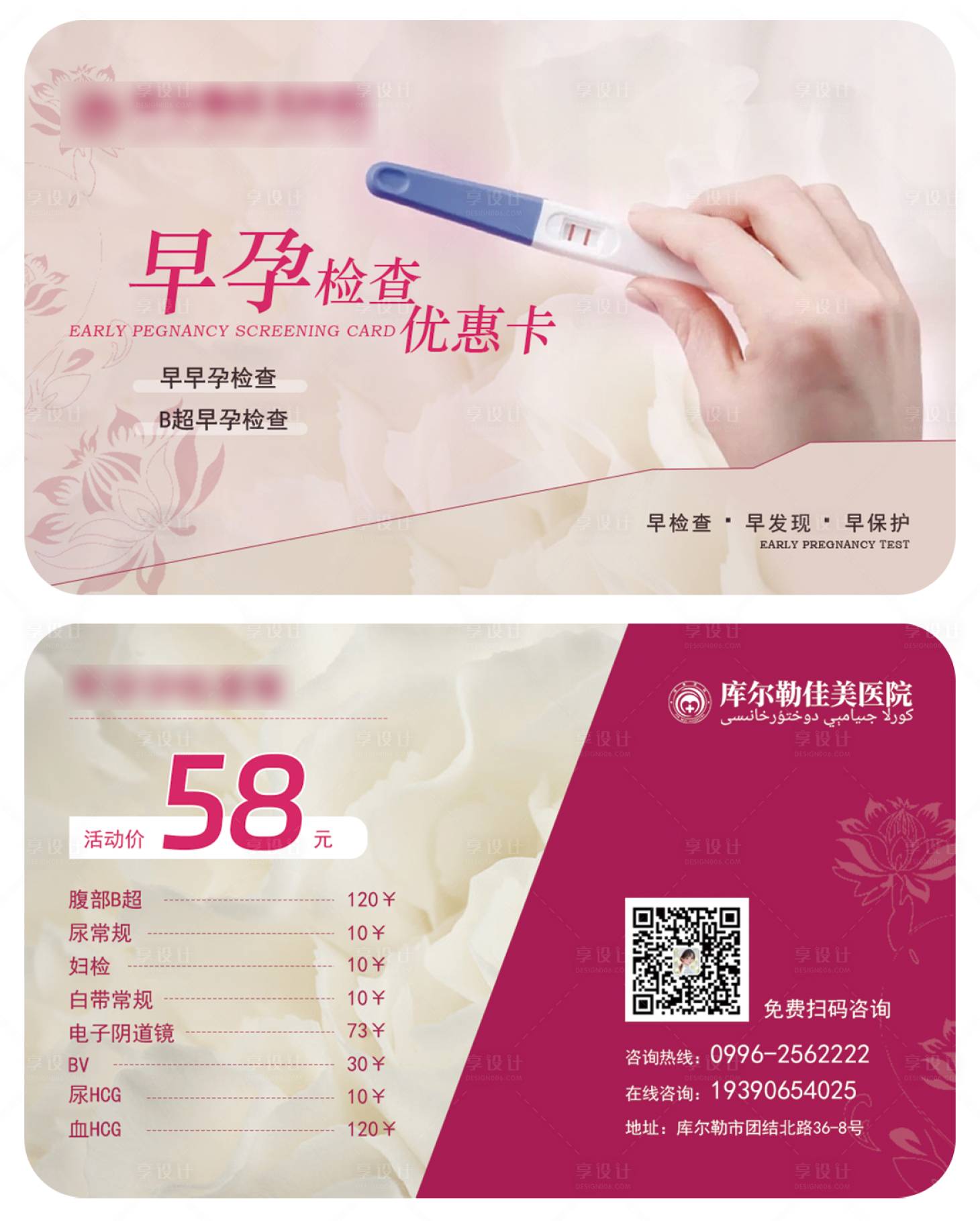 源文件下載【享設(shè)計】搜索編號：31240019111491465【早孕檢查卡片】