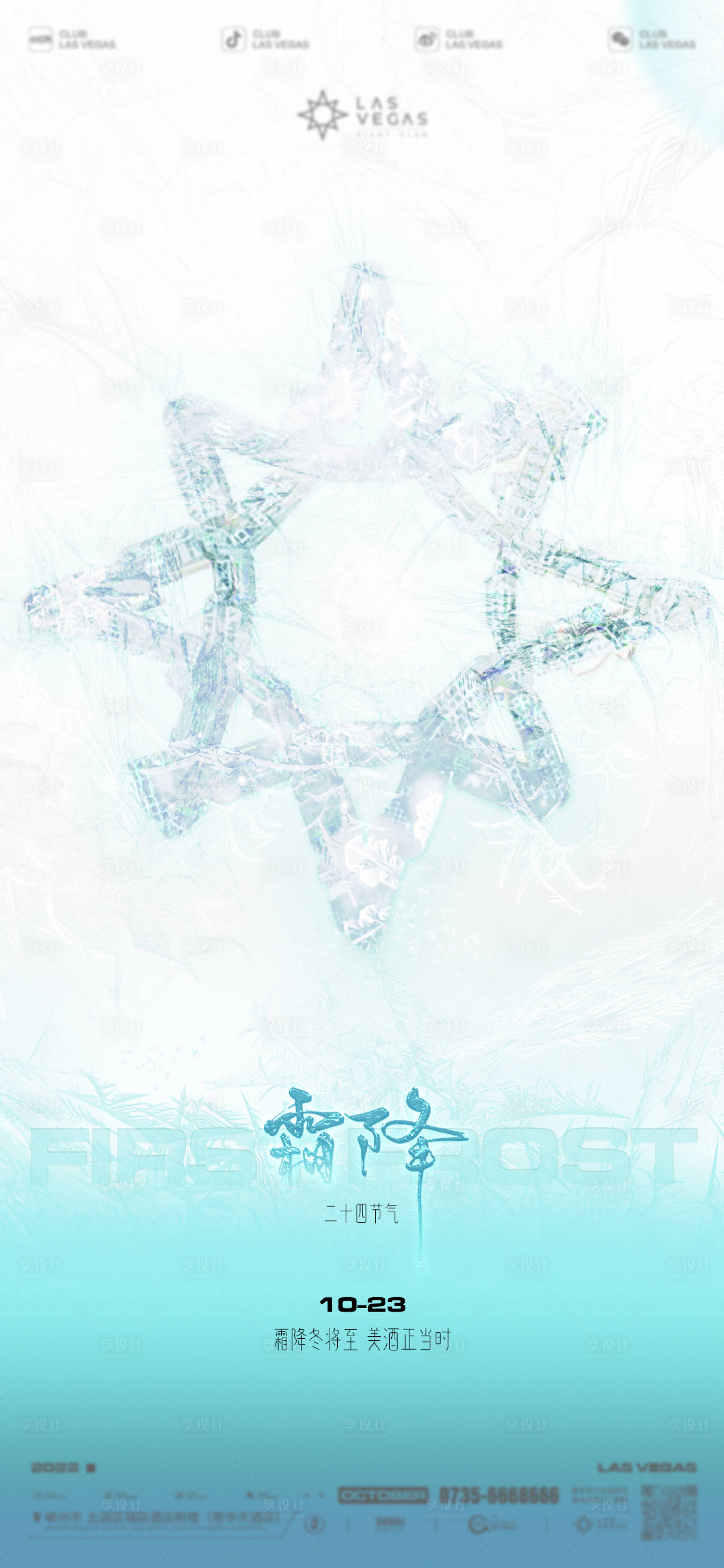 源文件下载【酒吧24节气霜降海报】编号：23500019112327531