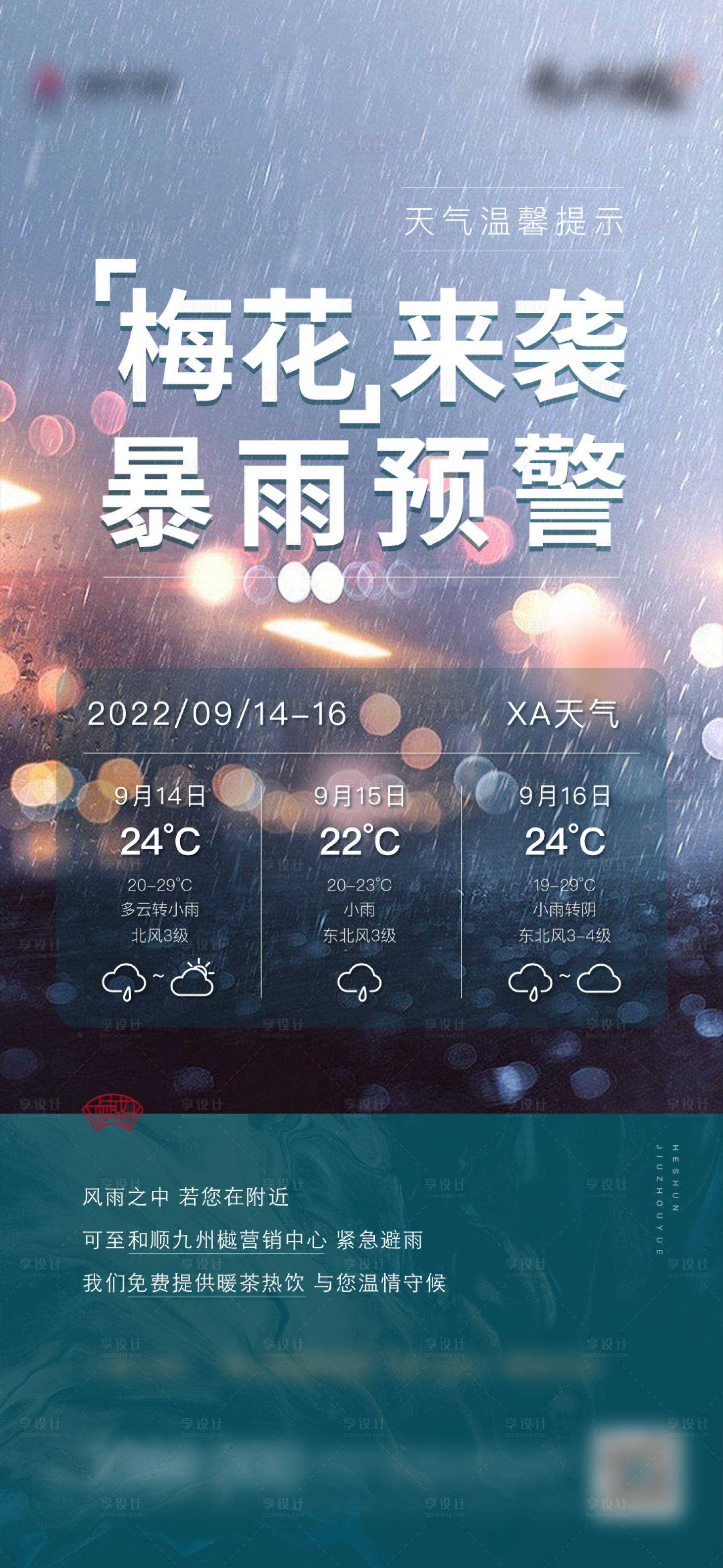 源文件下载【地产暴雨预警热点单图】编号：60380019507235711