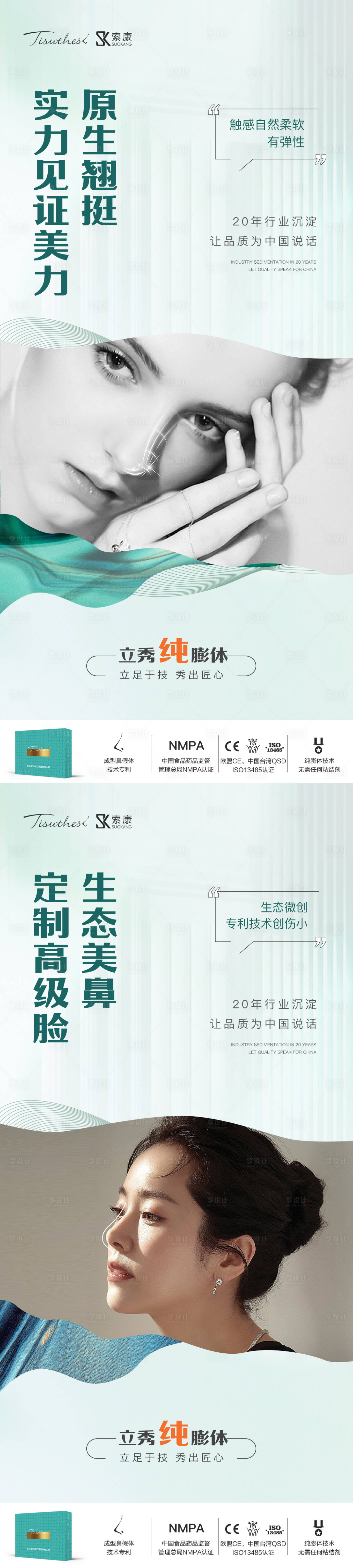 源文件下載【享設(shè)計(jì)】搜索編號(hào)：62890019107478708【醫(yī)美人物隆鼻價(jià)值點(diǎn)美女海報(bào)】