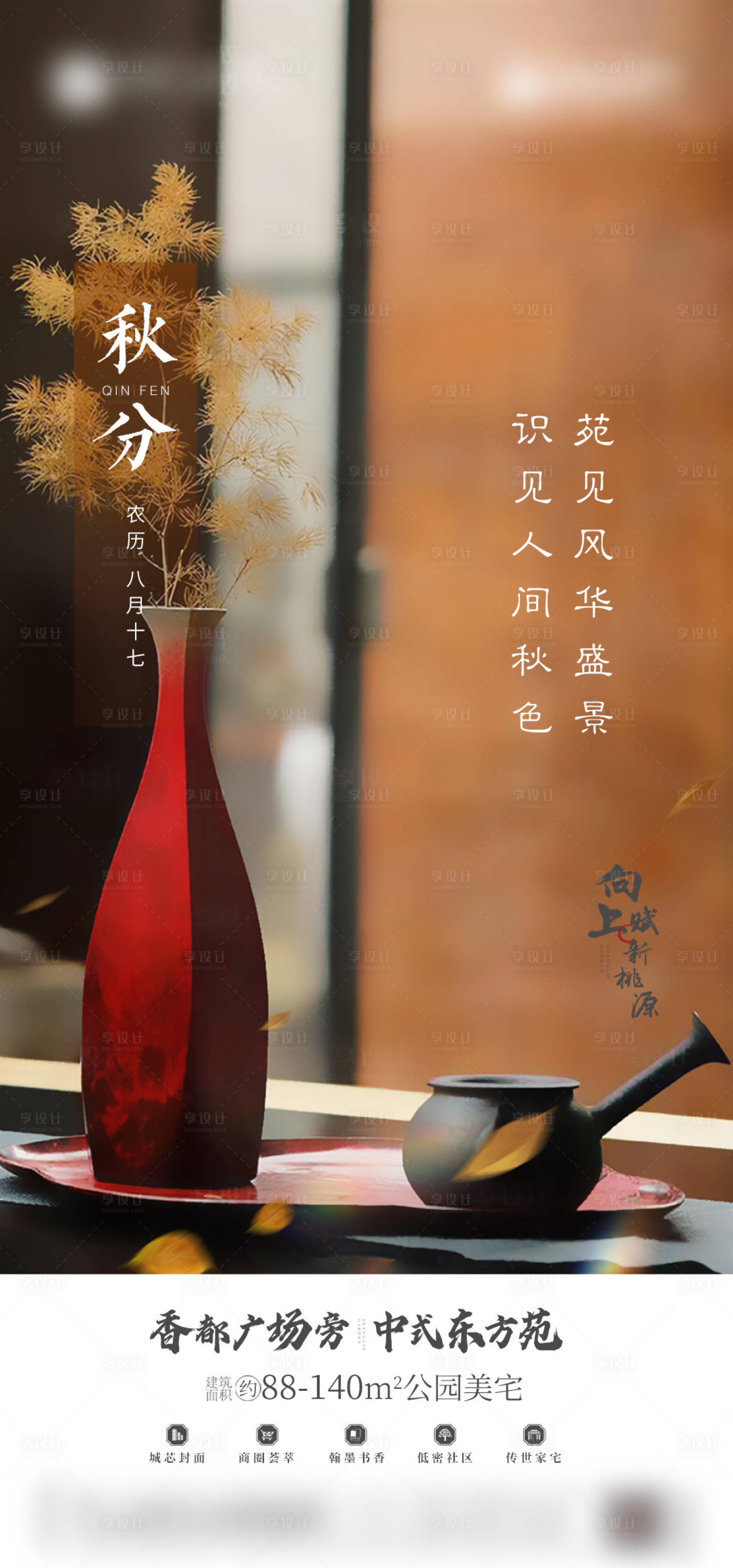 源文件下載【享設計】搜索編號：82270019175189295【秋分節氣海報】