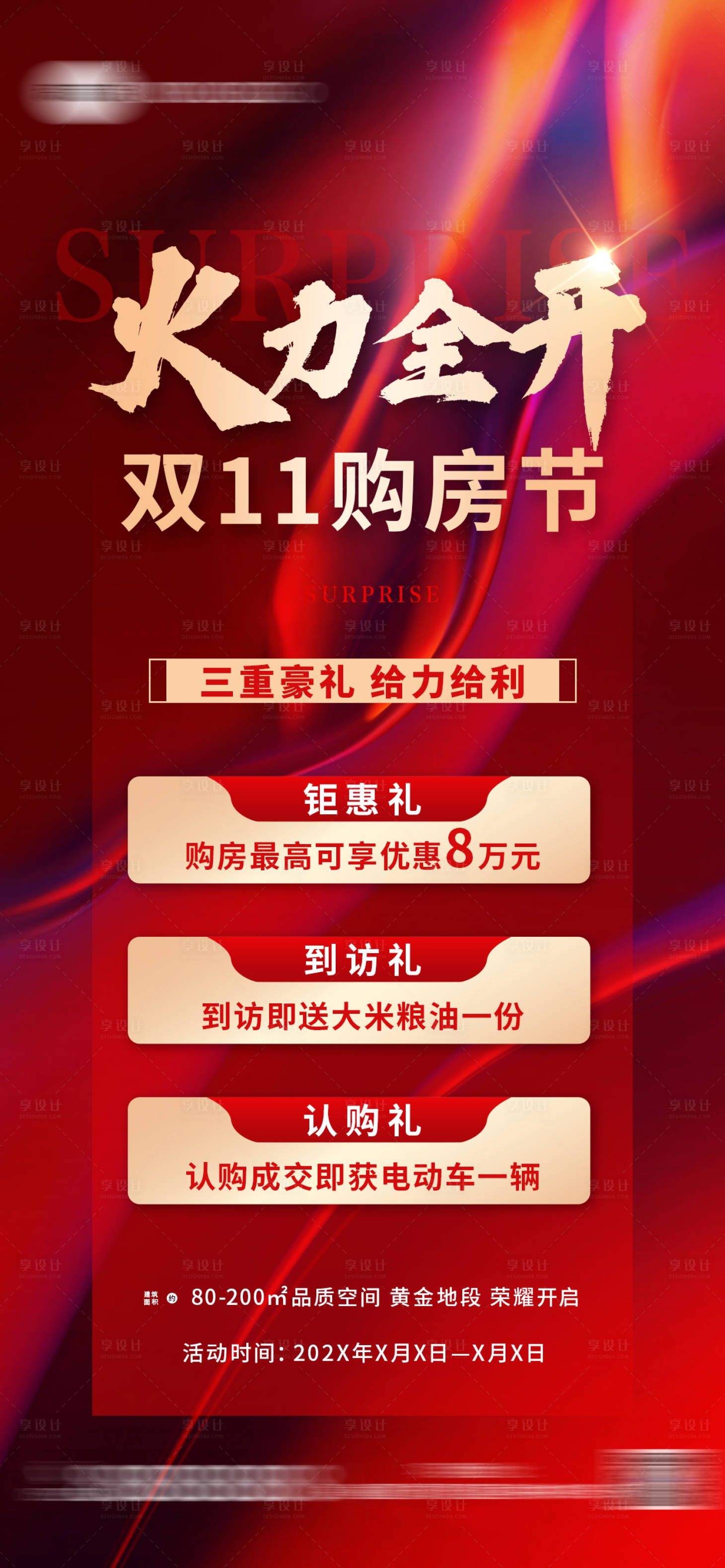 源文件下载【双十一购房节海报】编号：59560019428127810
