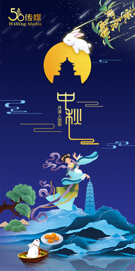 源文件下载【享设计】搜索编号：57330019581304284【中秋节海报朋友圈用图】