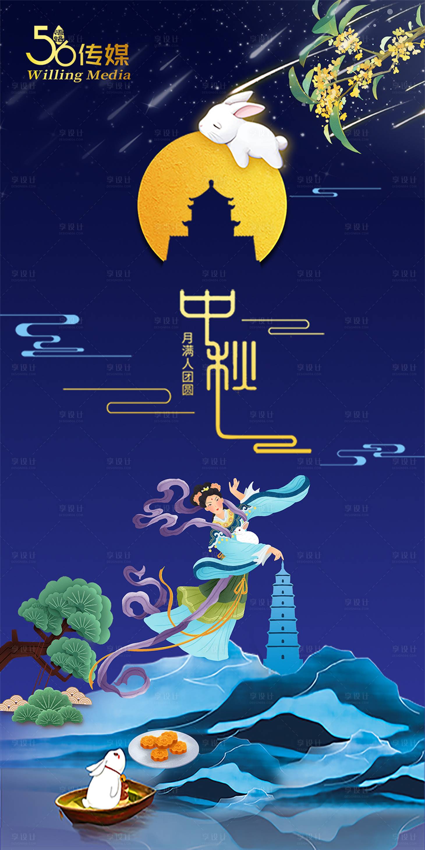 源文件下載【享設計】搜索編號：57330019581304284【中秋節海報朋友圈用圖】