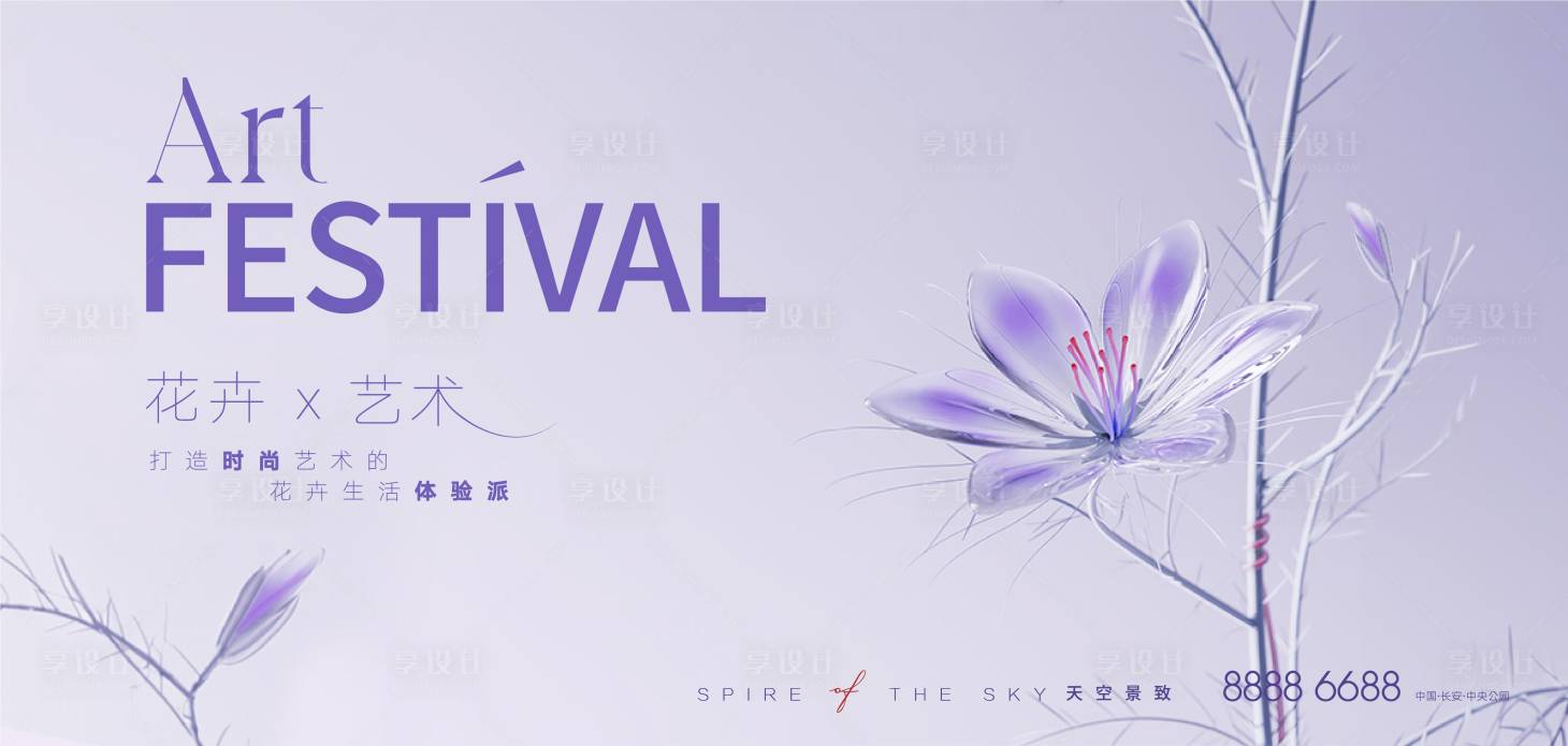 花卉艺术活动kv-源文件