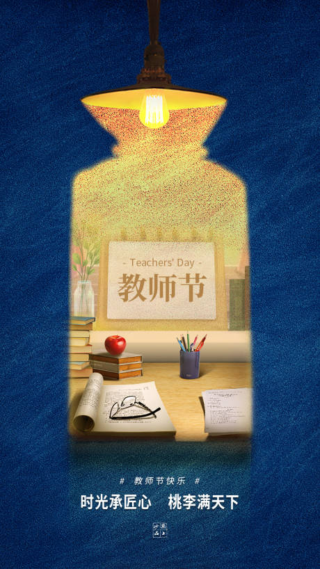 源文件下载【教师节海报】编号：65330019140899281