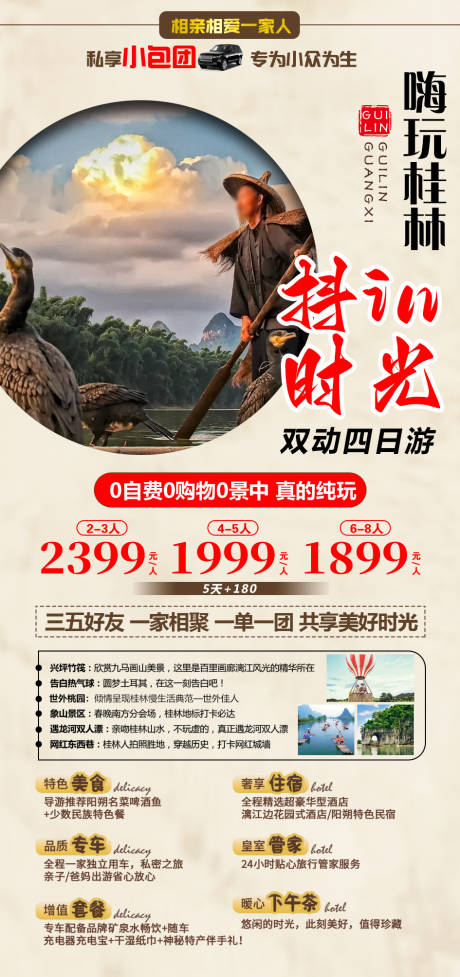 源文件下载【享设计】搜索编号：70330019234762662【桂林旅游海报】