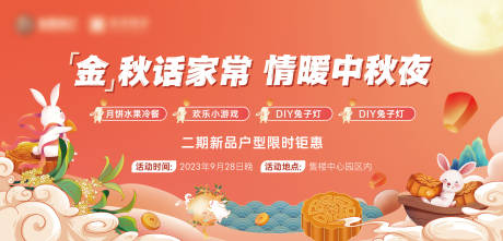 源文件下载【中秋活动背景板】编号：69360019510195586