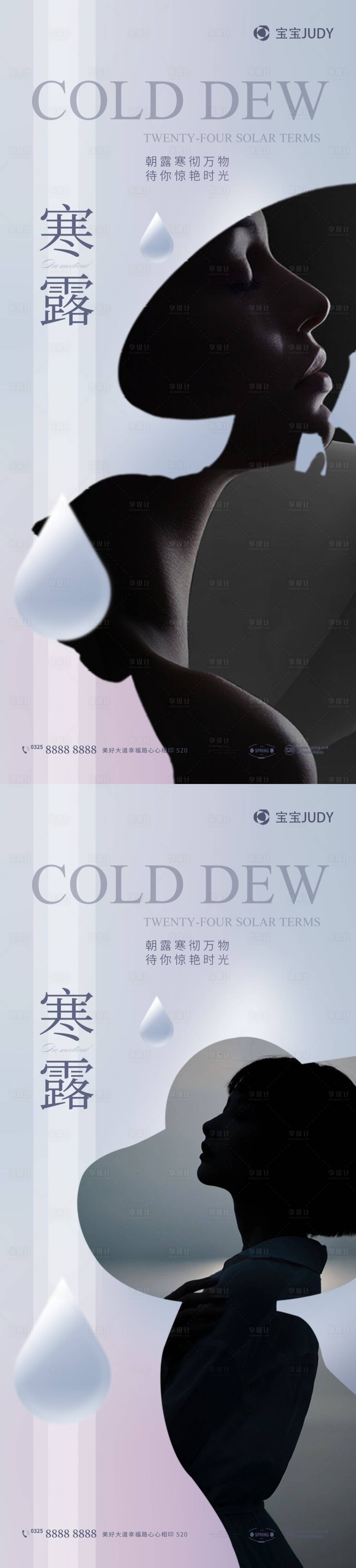 源文件下載【享設(shè)計(jì)】搜索編號(hào)：81120019583227395【寒露海報(bào)】