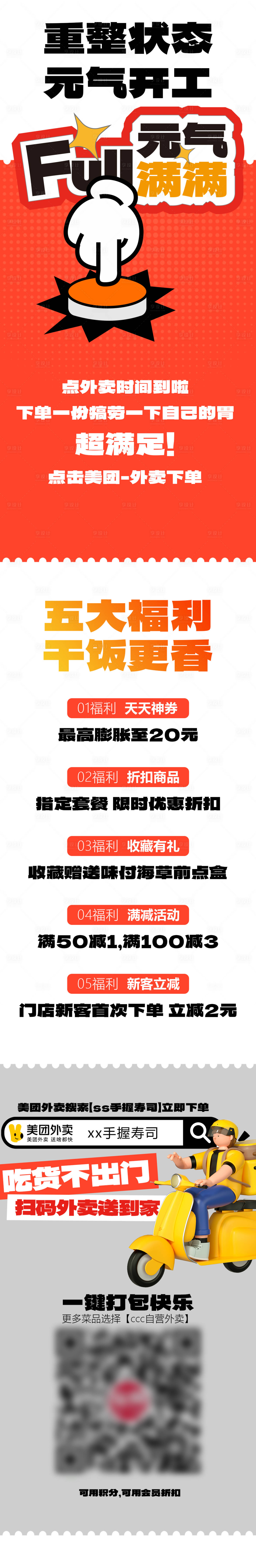 源文件下载【元气满满开工套餐长图海报】编号：60630019186993534