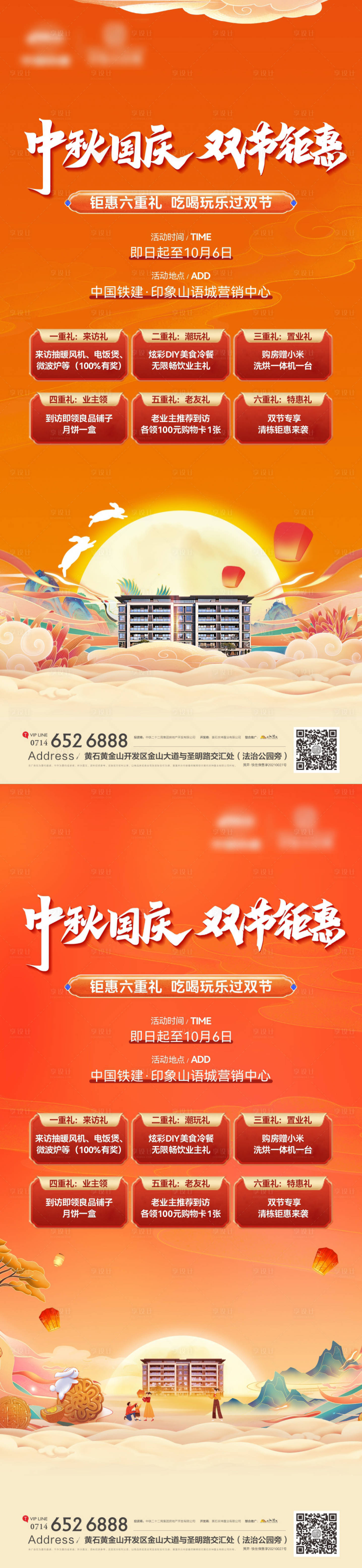 源文件下載【享設(shè)計(jì)】搜索編號(hào)：76670019489795619【地產(chǎn)雙節(jié)國(guó)慶鉅惠海報(bào)】