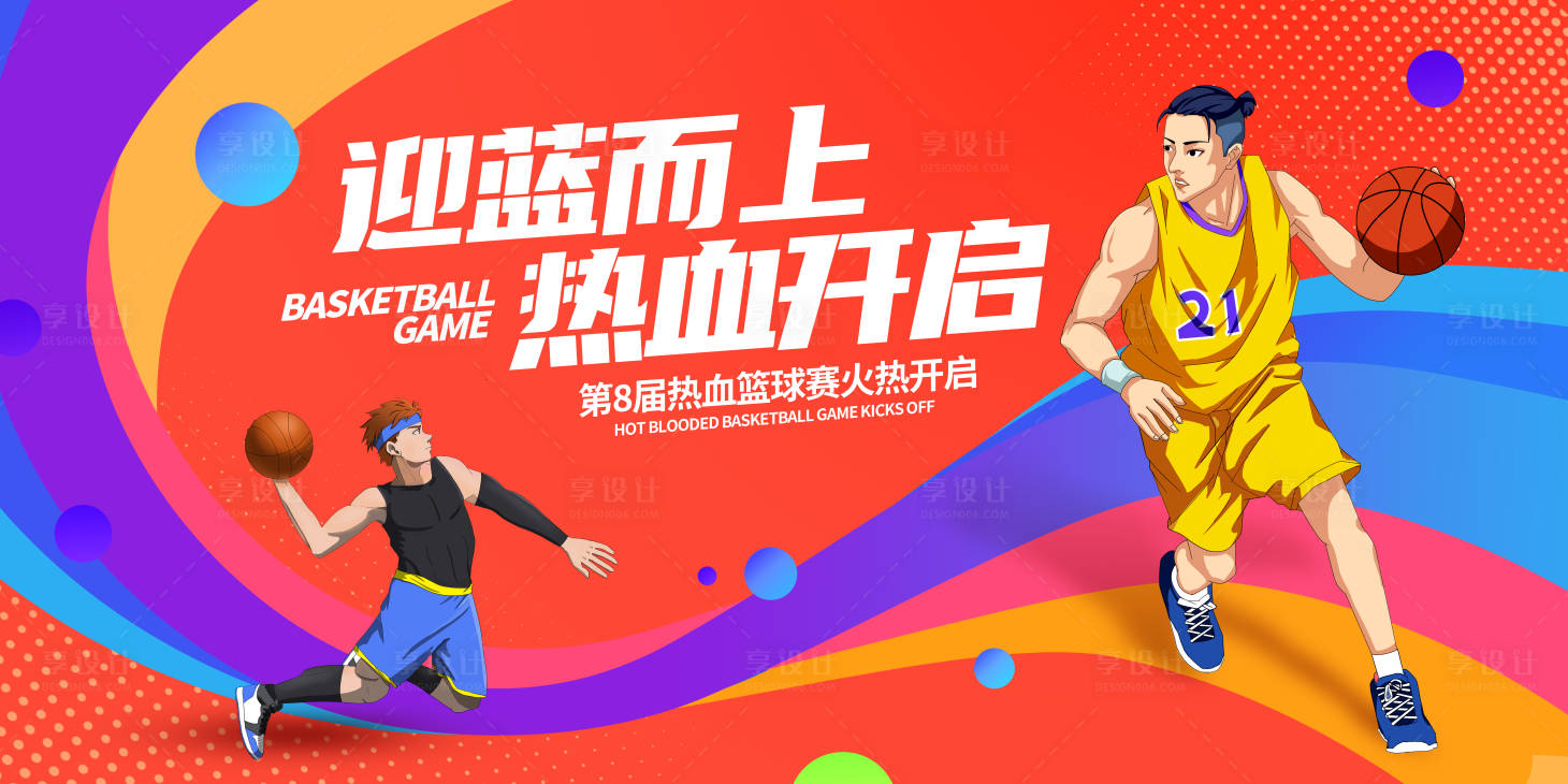 源文件下載【享設計】搜索編號：56210019207707349【籃球運動比賽背景板 】