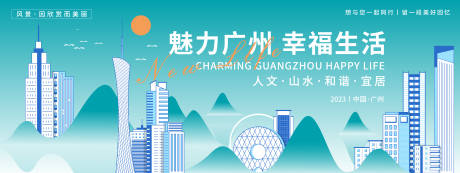 源文件下载【魅力广州旅游背景板】编号：25270019331196538