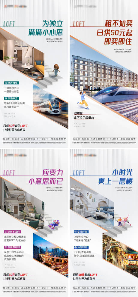 源文件下载【公寓价值点系列海报】编号：85680019518439726