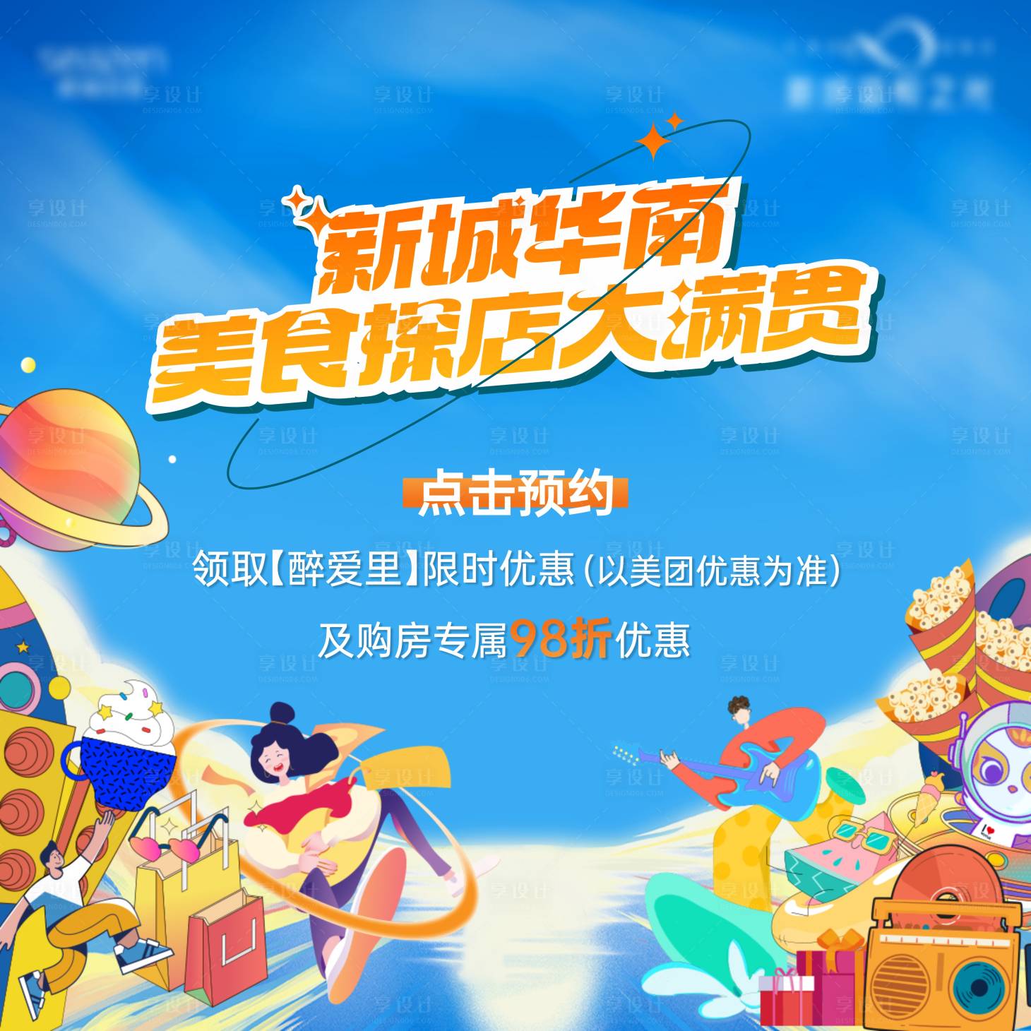 源文件下载【享设计】搜索编号：46910019303307926【美食节探店活动主画面】