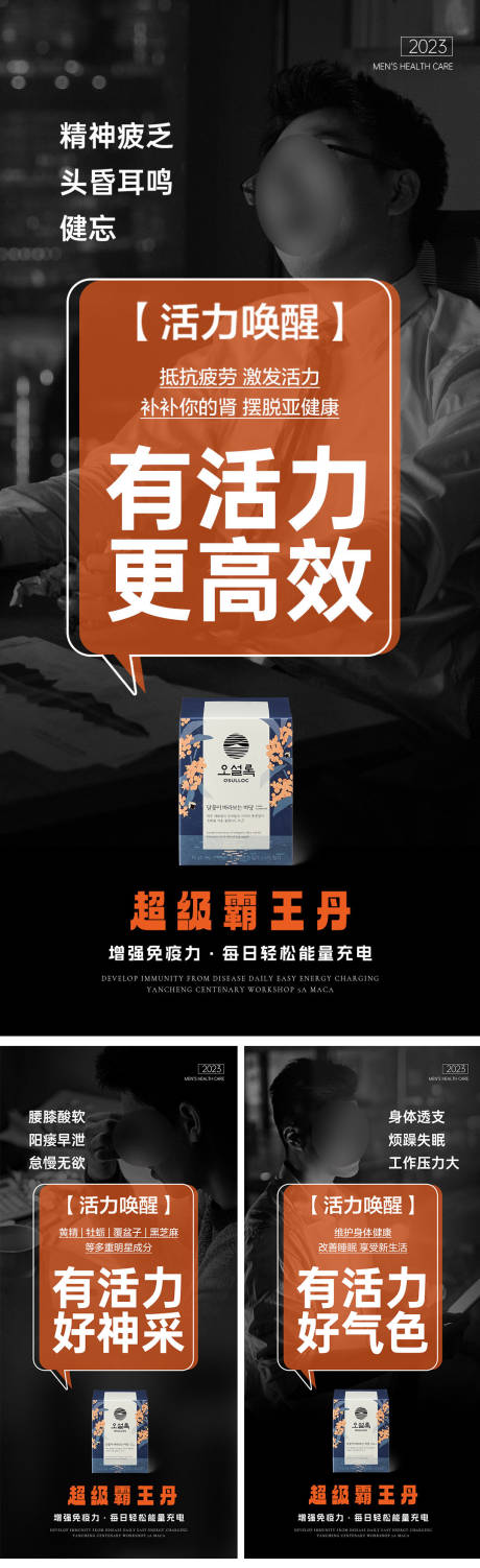 源文件下载【男士保健品宣传海报】编号：29020019499218727