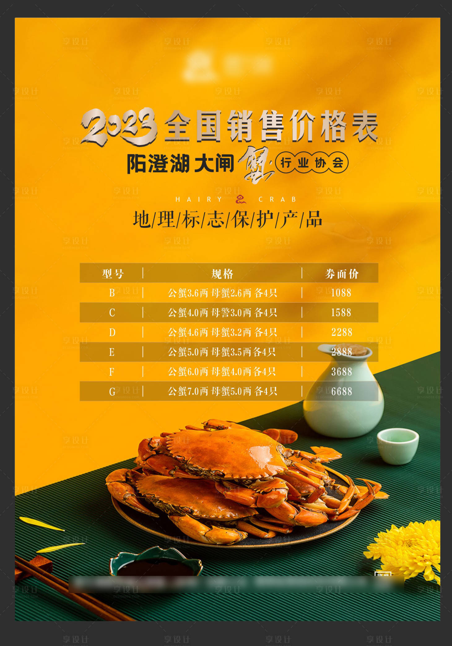 源文件下載【享設(shè)計(jì)】搜索編號(hào)：97680019219659612【大閘蟹價(jià)格表海報(bào)】