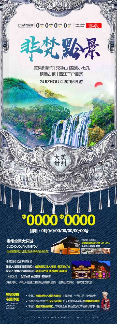 源文件下载【非梵黔景贵州旅游 】编号：22870019126124784
