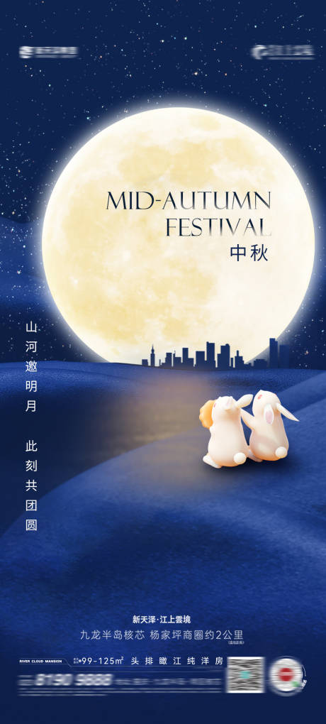 源文件下载【中秋节海报】编号：66760019149977279