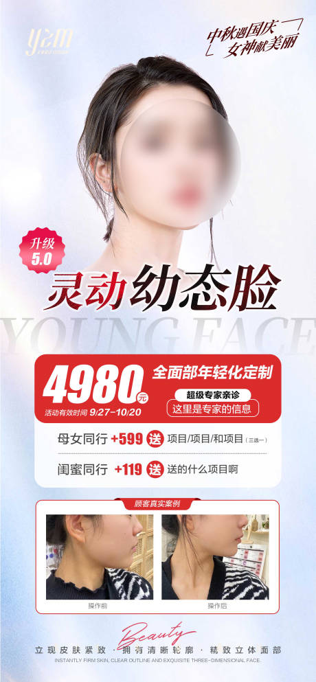 源文件下载【美业活动海报】编号：52220019555771847