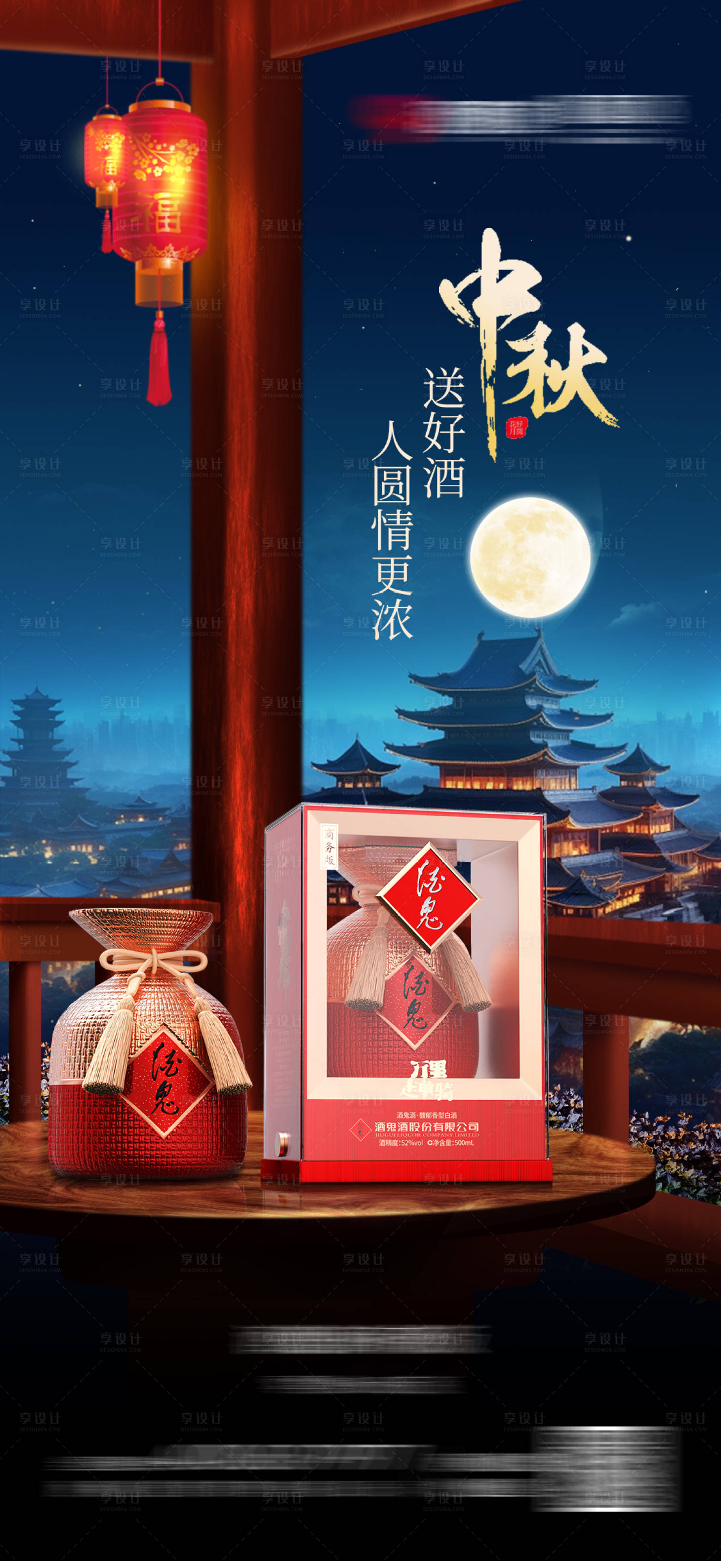 源文件下载【中秋白酒节气海报】编号：51290019540939567
