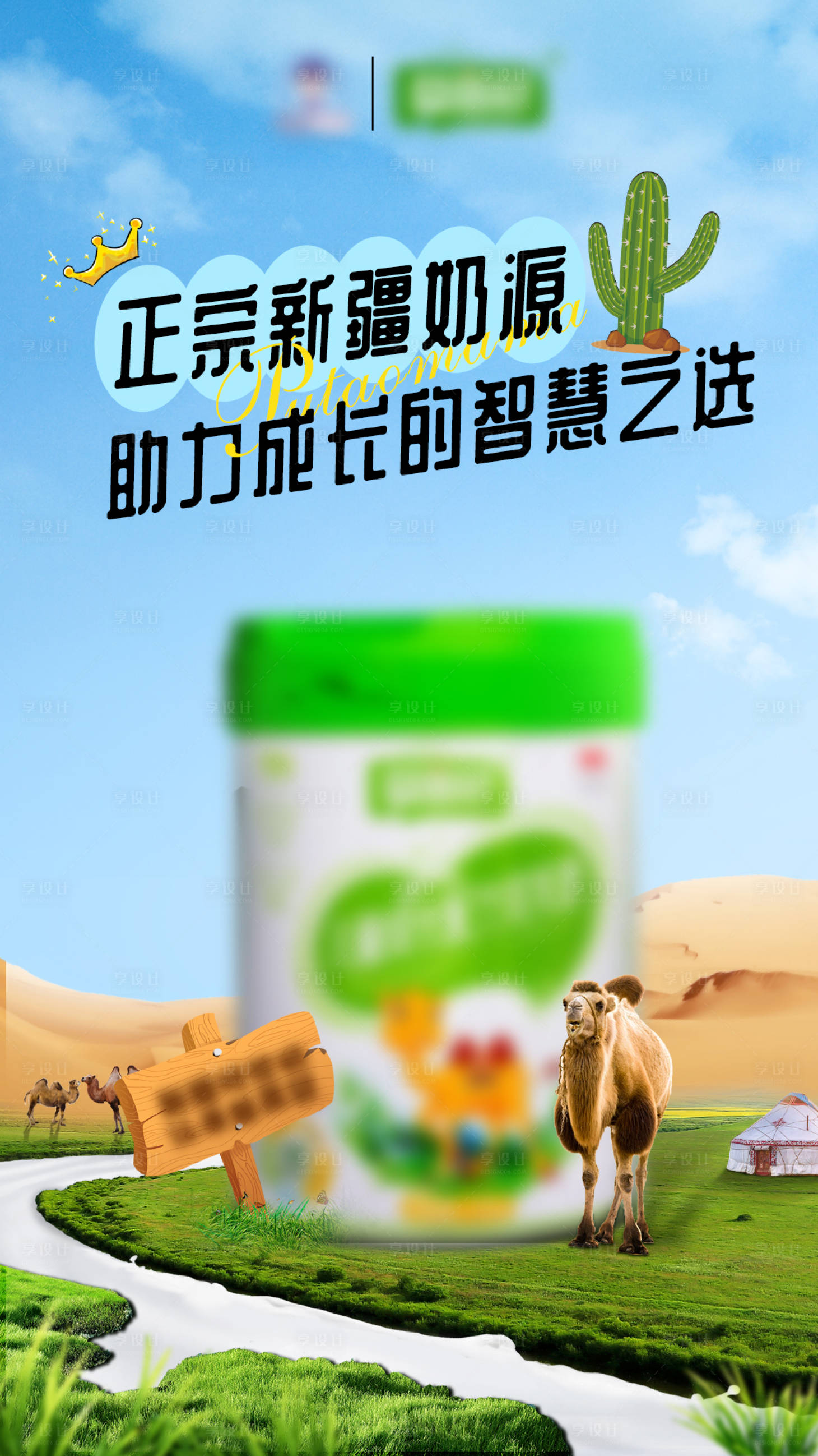 源文件下载【享设计】搜索编号：22270019575535585【儿童成长配方驼乳粉奶粉海报】
