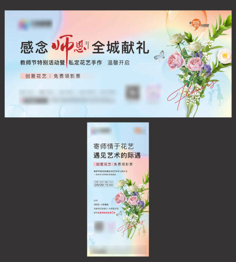 源文件下载【教师节活动主画面】编号：57550019226404037