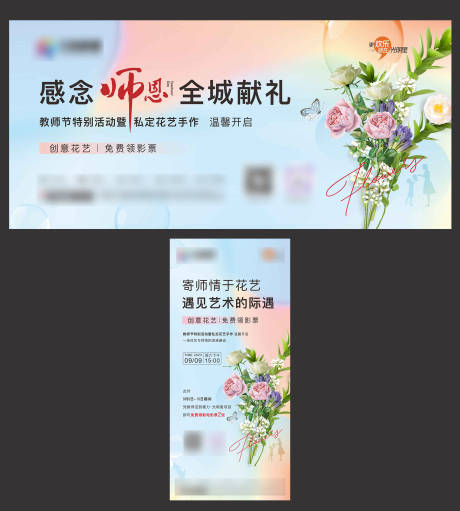 源文件下载【教师节活动主画面】编号：20230908130340245