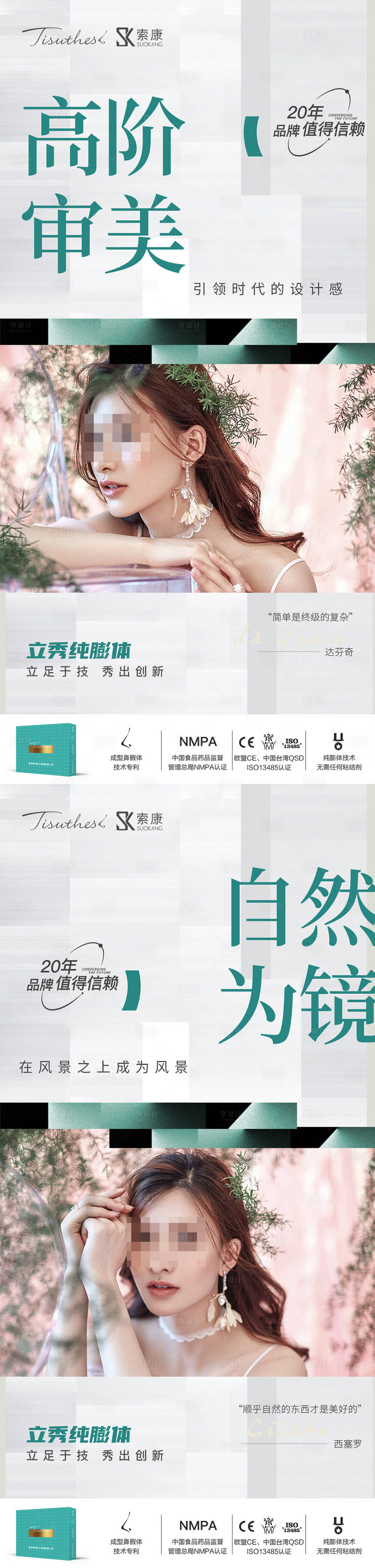 源文件下载【享设计】搜索编号：58280019107899359【医美产品宣传海报】