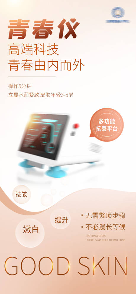 源文件下载【仪器宣传海报 】编号：58550019283374376